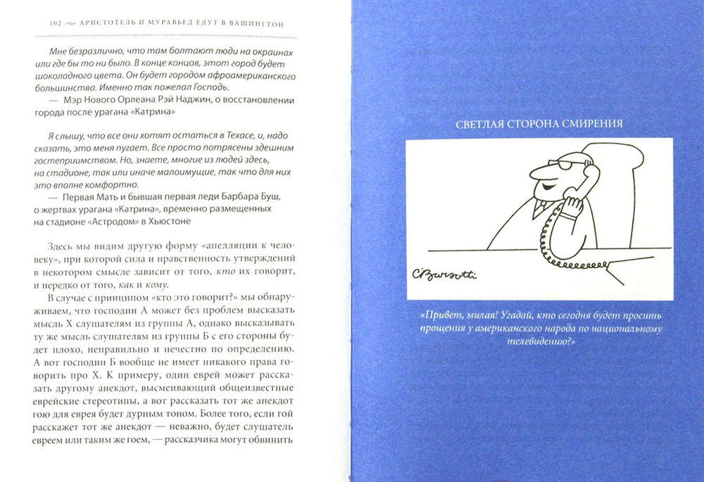 Аристотель и муравьед едут в Вашингтон. Понимание политики через философию и шутки