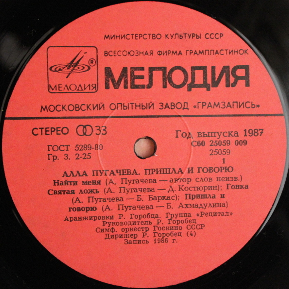 Алла Пугачёва / Пришла и Говорю (LP)