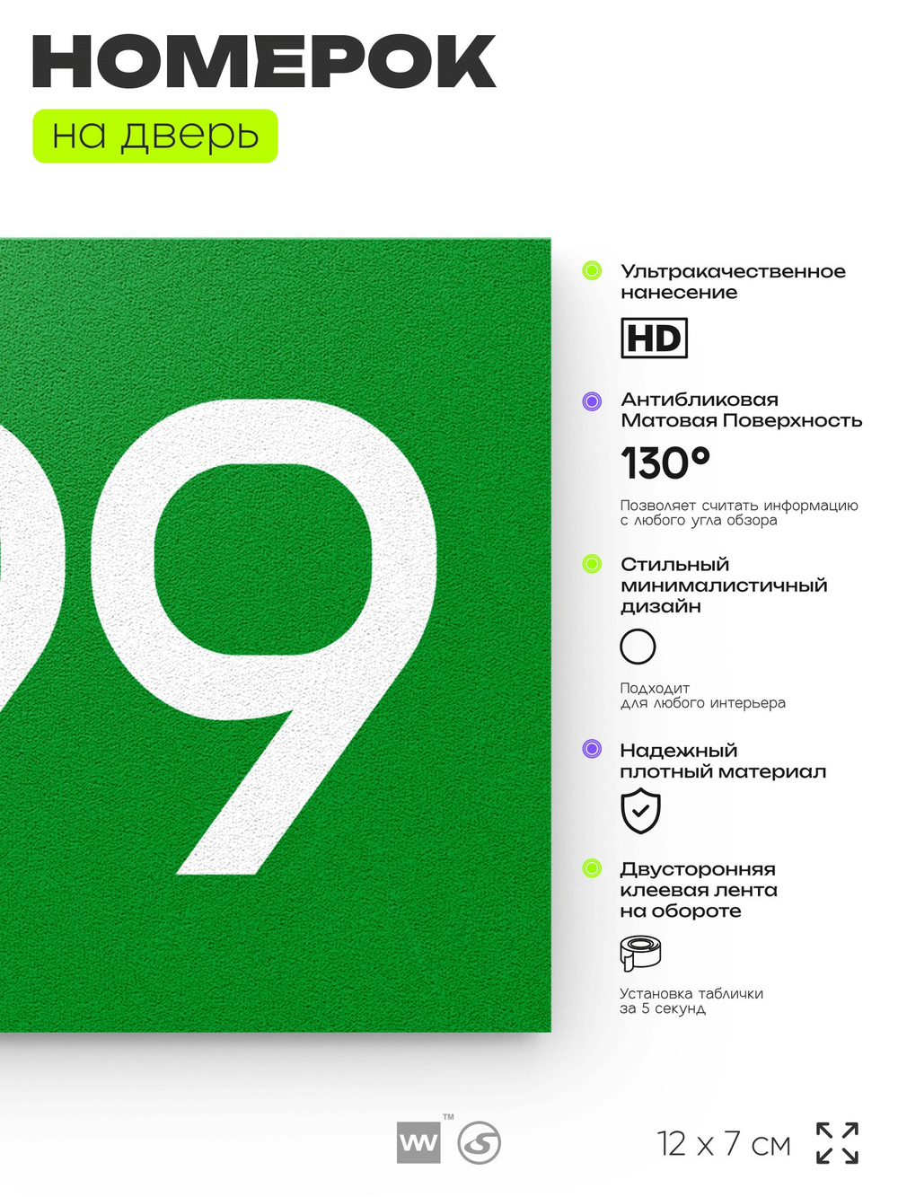 Номер на дверь 599, табличка на дверь для офиса, квартиры, кабинета, аудитории, склада, зеленая 120х70 мм, Айдентика Технолоджи
