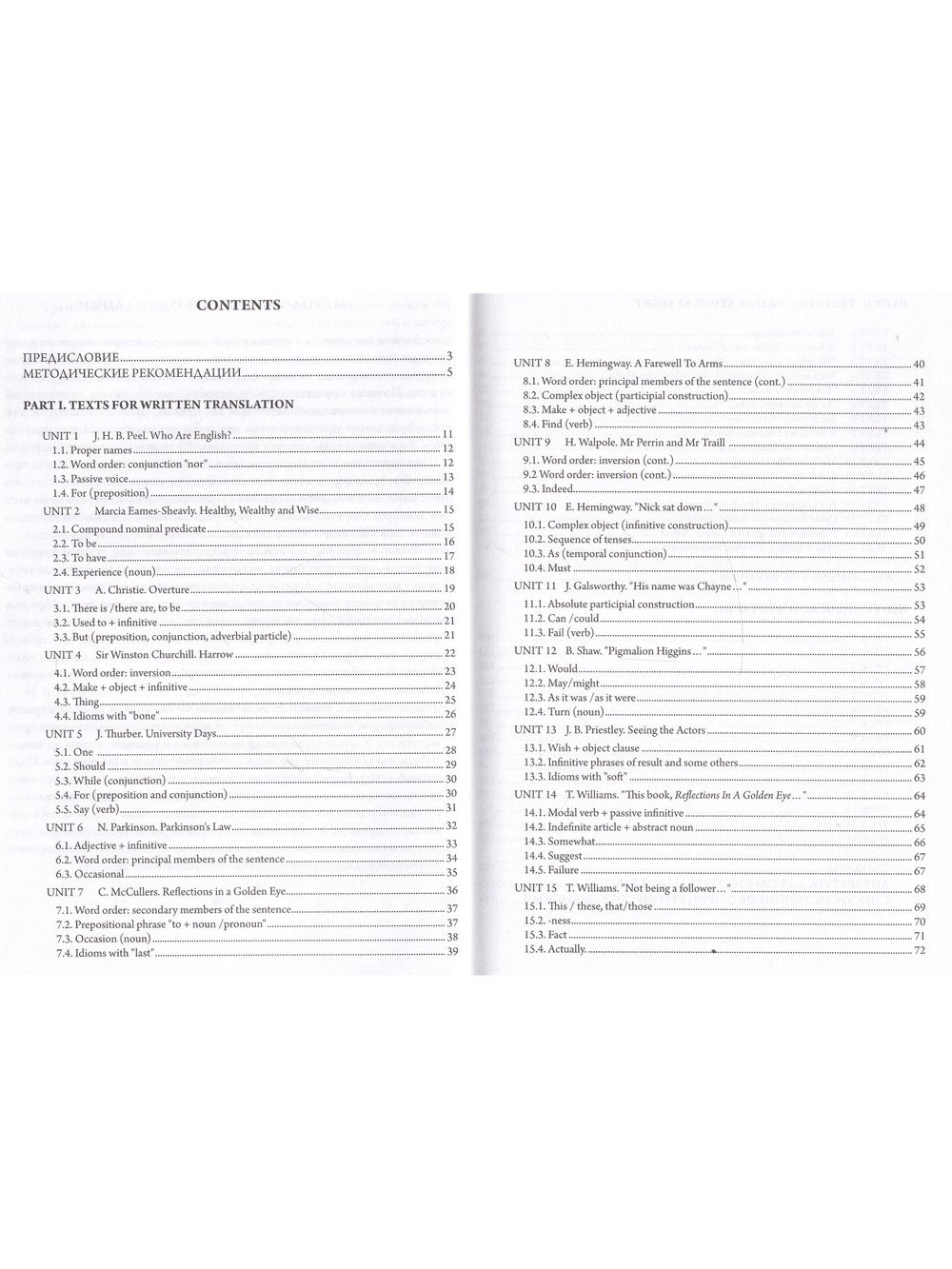 Advanced English for Translation. Part 1 / Перевод с английского языка. Повышенный уровень.Часть 1
