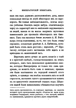 Музей императорского эрмитажа: Описание различных собраний | Коллектив авторов; Ф. Жиль