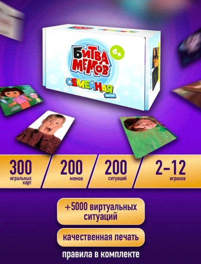 Битва Мемов семейная