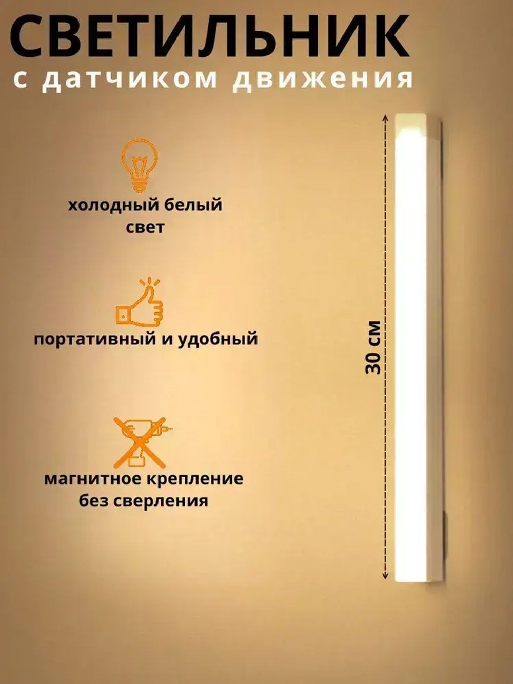 Беспроводной светодиодный светильник с датчиком движения на магнитном креплении, настенный, потолочный, 300 мм, лампа на аккумуляторе