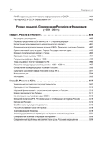 История России. Учебное пособие для вузов