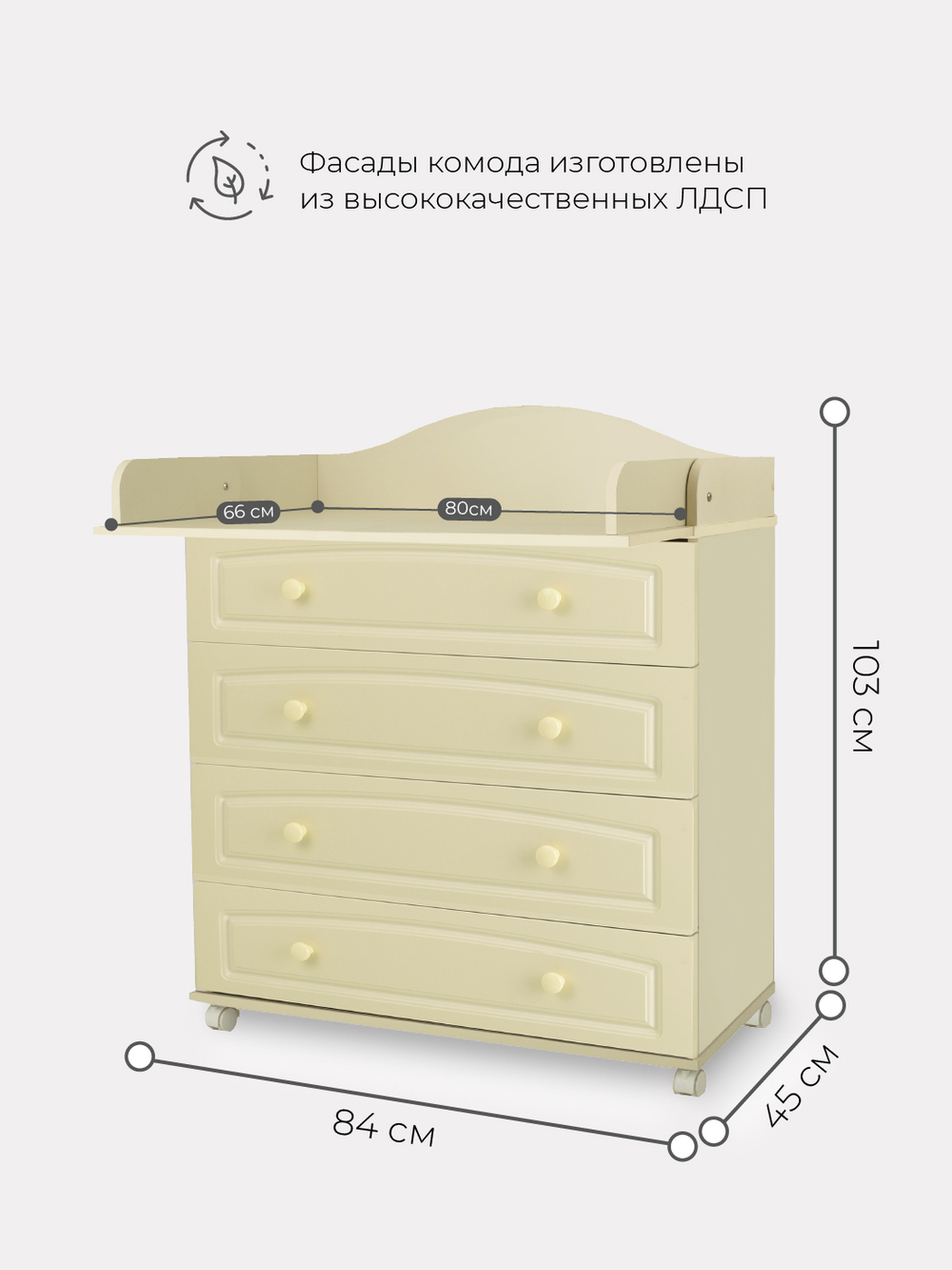 Комод "Ричард" 4 ящ. (арт.64) МДФ 800/4 (слоновая кость)