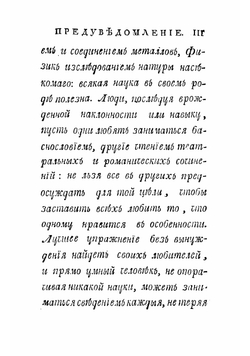 Наука о душе, или Ясное изображение ея совершенств способностей и безсмертия | Кандорский Иван Михайлович