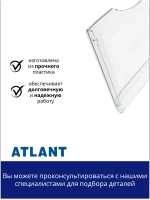 Панель ящика BIG BOX АТЛАНТ 774142101000