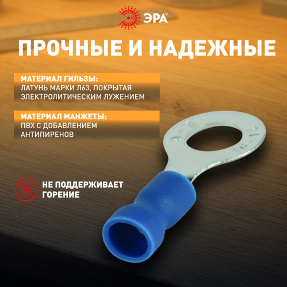 Наконечник кольцевой ЭРА NO-225-114 НКИ 2.5-6 с изолированным фланцем упаковка 50 шт | Наконечники слаботочные