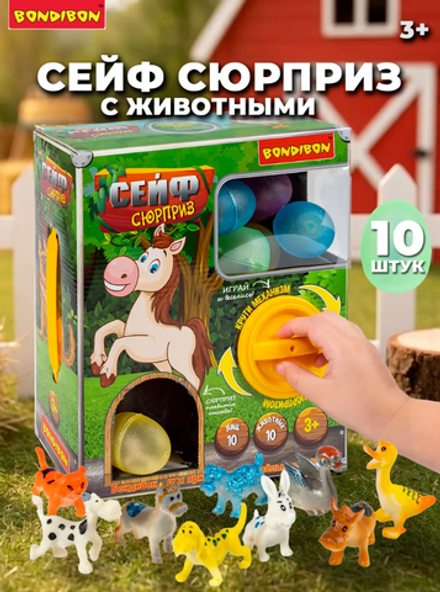 Детский игровой набор Bondibon "Сейф-сюрприз" с вращающимся механизмом. Яйца с фигурками животных.