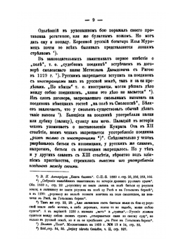 Преступления против чести по русским законам. до начала XVIII века | П. О. Бобровский
