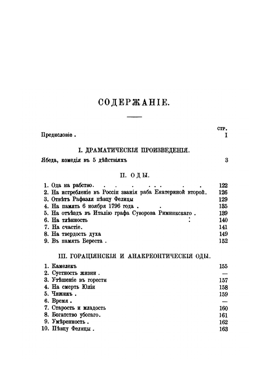 Избранные сочинения | В. В. Капнист