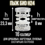 Пыж-контейнер"Барс"/20 калибр, уп 100шт (СКВ-ШАХ)