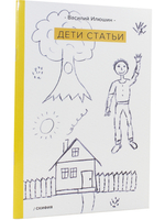 Дети статьи