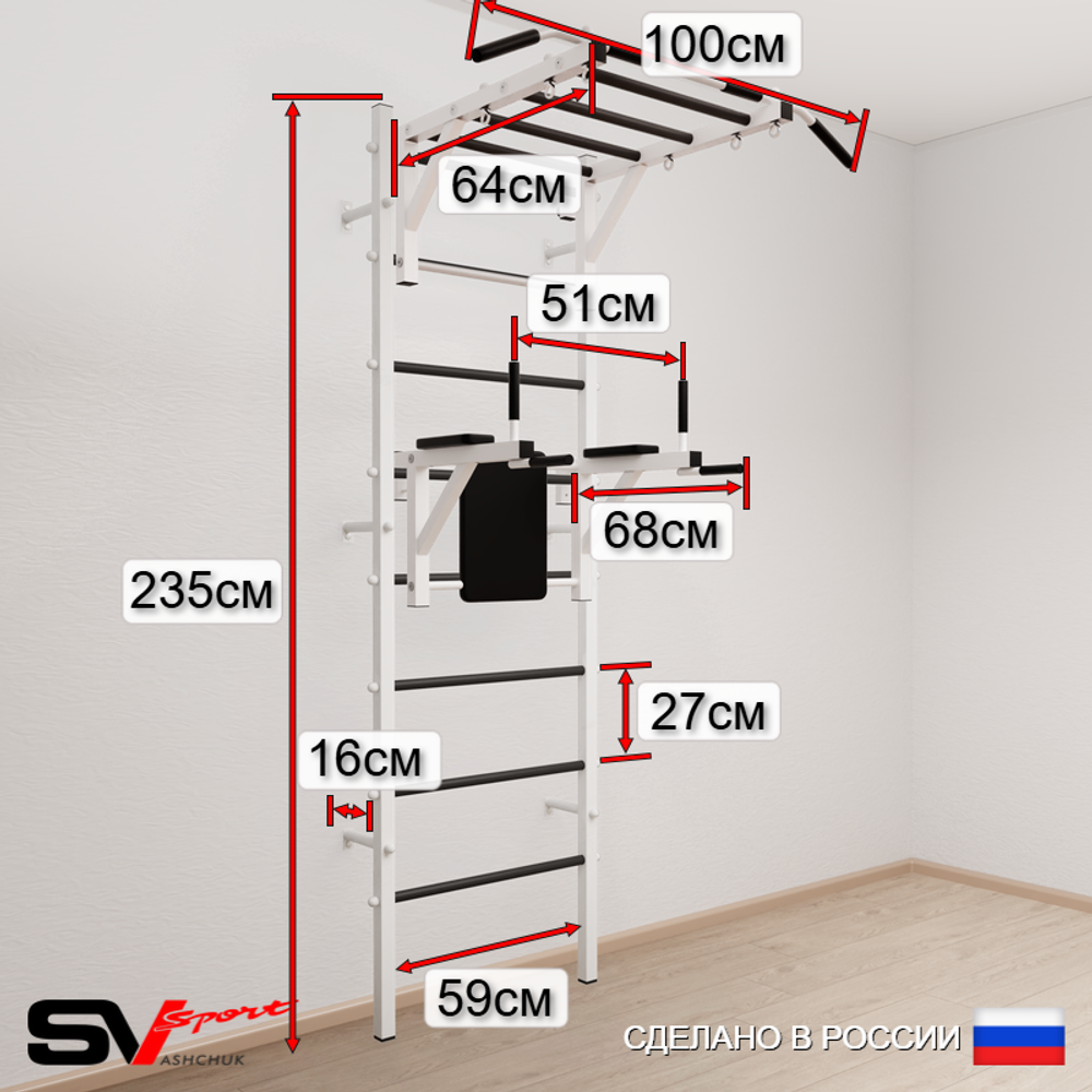 Шведская стенка Sv Sport 5423 (Турник рукоход/Брусья/Лестница/Цепь/Мешок 30кг)