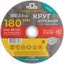Круг отрезной по металлу, 180х2.5х22.2 мм MOS 37017М