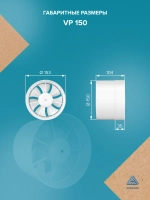 Вентилятор канальный VP D150 осевой AURAMAX