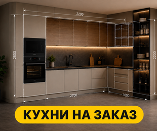 Кухни на заказ по индивидуальному проекту
