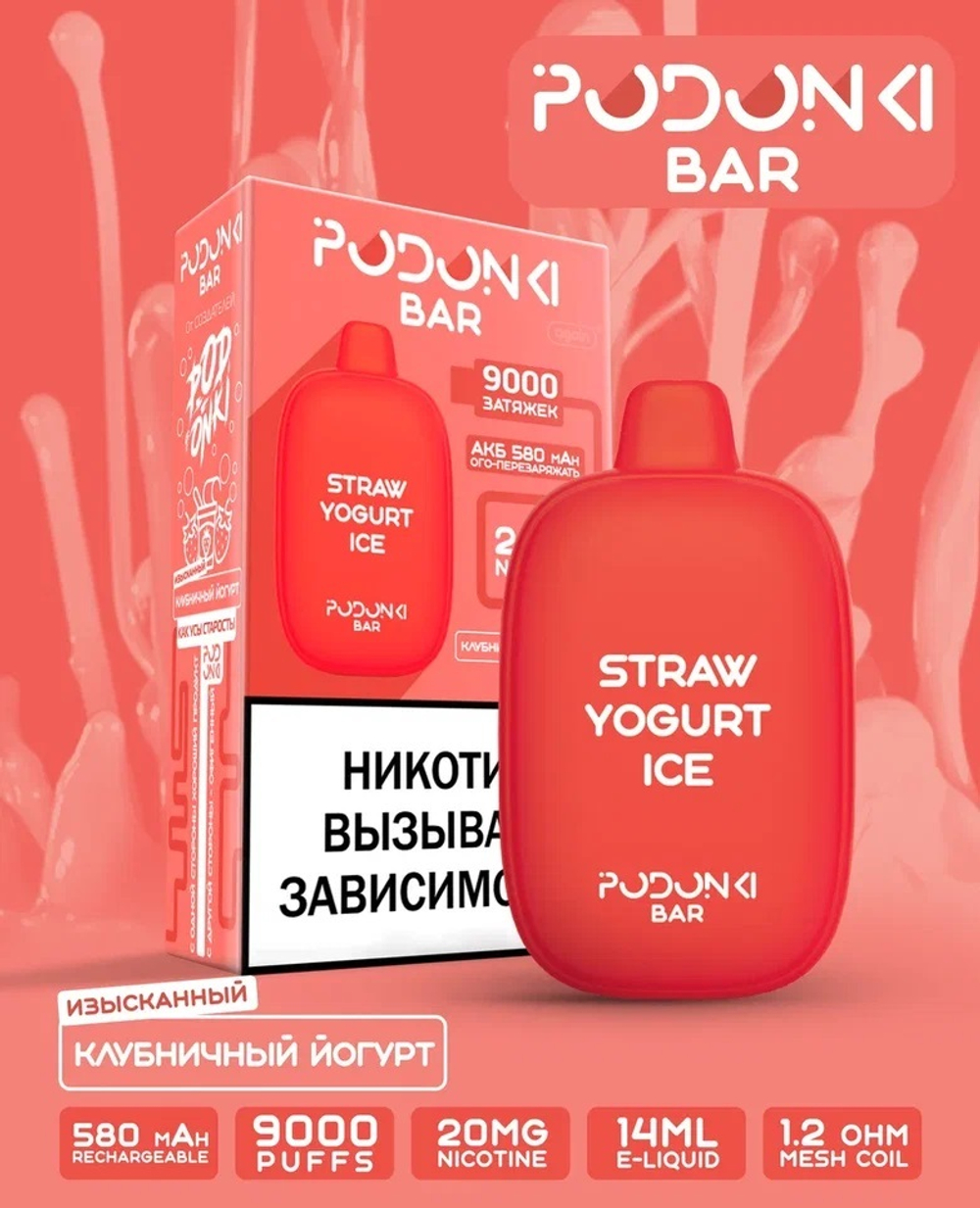Podonki bar 9000 Клубничный йогурт 9000 затяжек 20мг (2%)