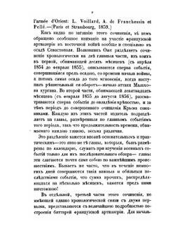 Осада Севастополя. 1854-1856 | И.Г. Вейгельт
