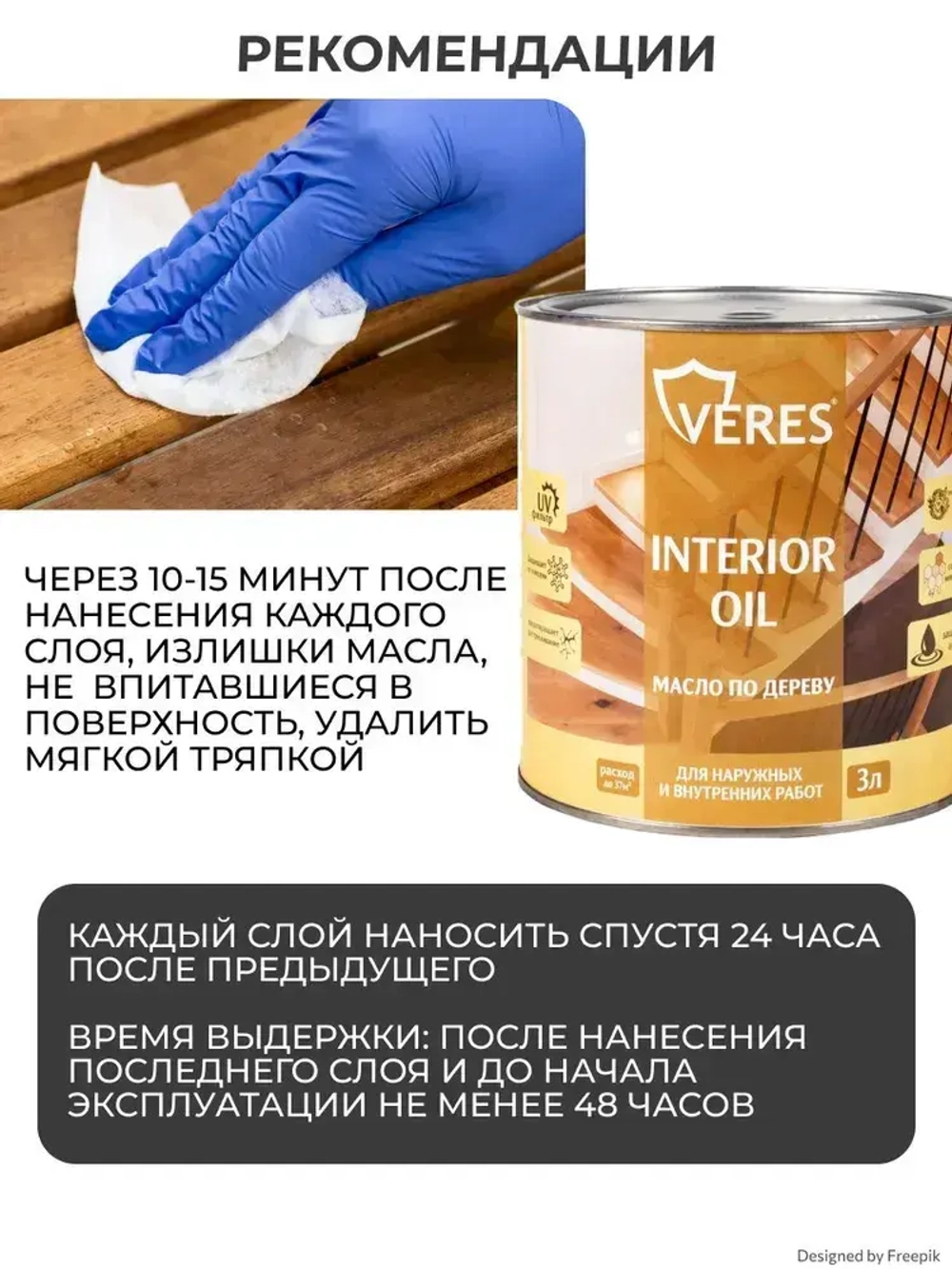 Масло для дерева для защиты и декоративной отделки деревянных окон, перил, оград, дверей,садовой мебели для внутренних и наружных работ Veres / Верес Interior Oil, 3 л, белое