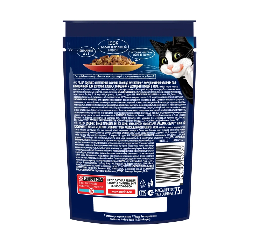 Говядина и птица корм для кошек пауч Felix Двойной Вкус, 75г