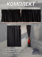 Шторы на лобовое (высота 0,75м, ширина одной стороны - 2,30м) и спальное место (высота 1,45м, ширина одной стороны - 1,15м) с бахромой и кистями в кабину грузовика. Полный комплект. Блэкаут, велюр. Черный цвет с красными кистями-прихватами