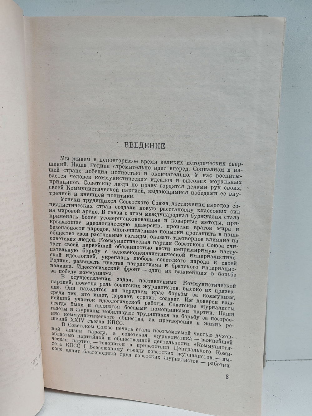 Справочник журналиста