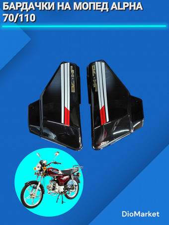 бардачки (пара левый,правый) на мопед альфа черные
