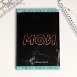 Подарочный набор «Мои проблемы» ежедневник + термостакан