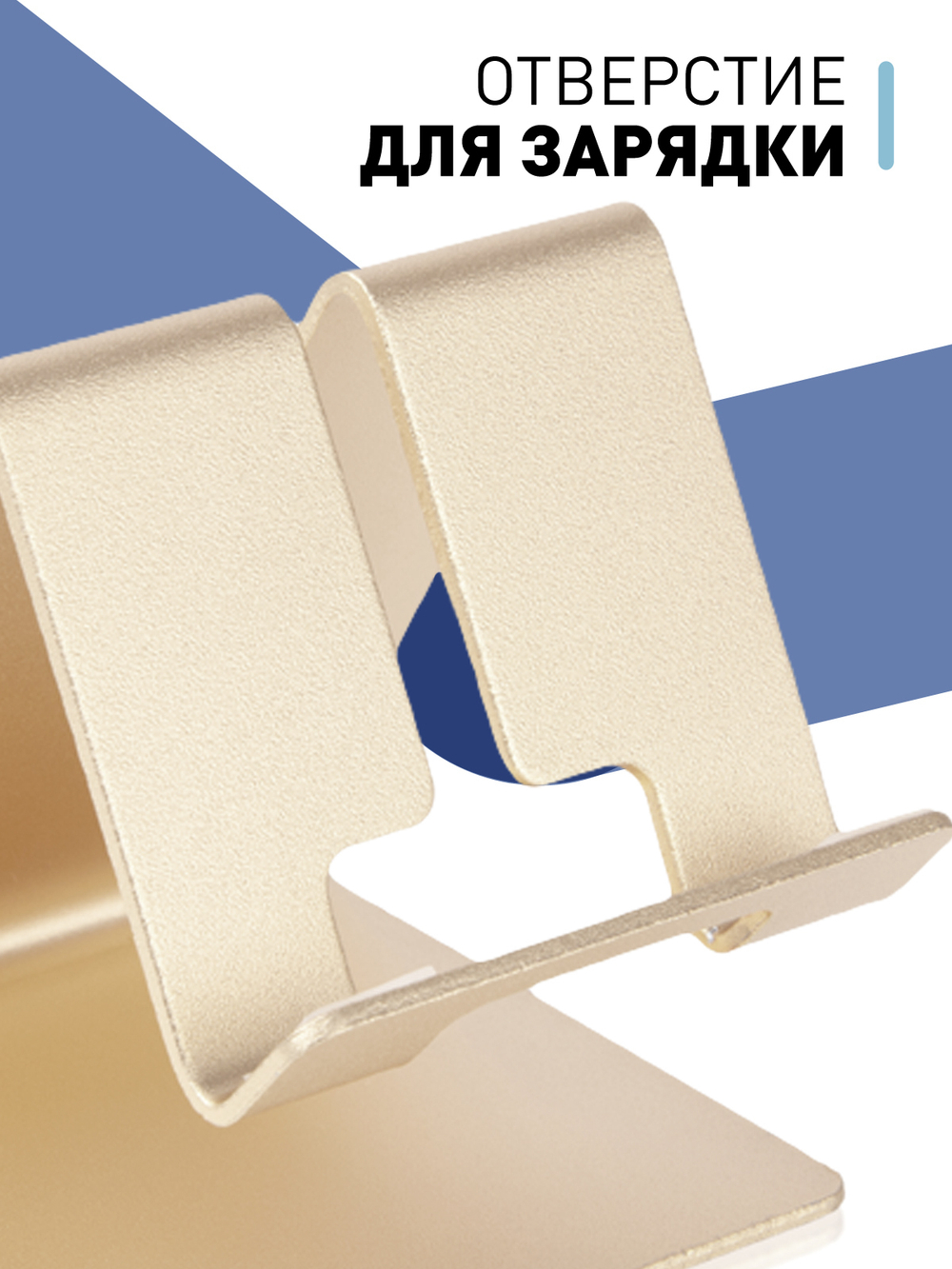 Металлическая подставка ROSCO для смартфона оптом (арт. PHONE-STAND-GOLD)