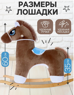 Качалка «Лошадка», не музыкальная, цвет коричневый
