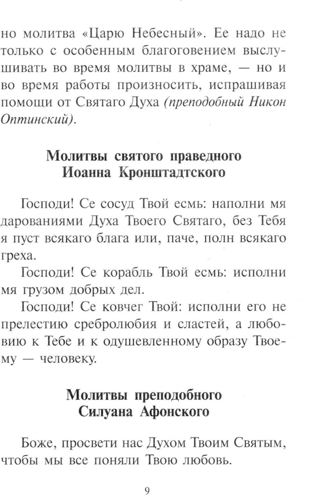 Редкие молитвы о родных и близких, о мире в семье и успехе каждого дела