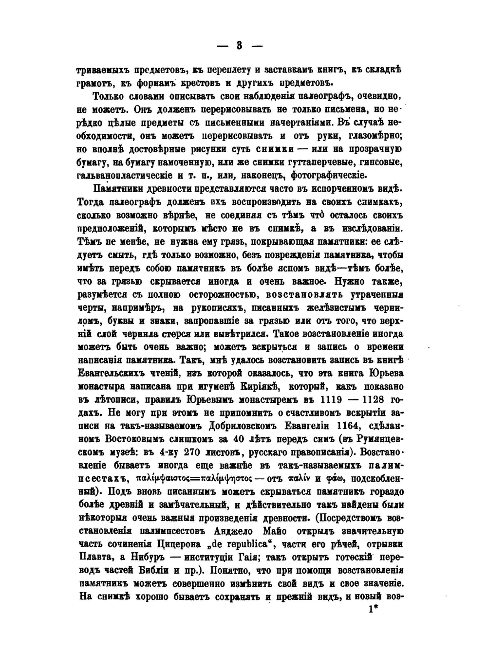 Славяно-русская палеография XI-XIV вв. Лекции 1865-1880 гг | Измаил Срезневский