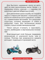 Чехол на мотоцикл с лобовиком на руле и коляске.