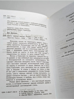 Шесть черных свечей