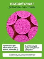 ПРИМАНКА ИНТА-ВИР УБИЙЦА КРЫС И МЫШЕЙ ВОСКОВОЙ БРИКЕТ 50ГР