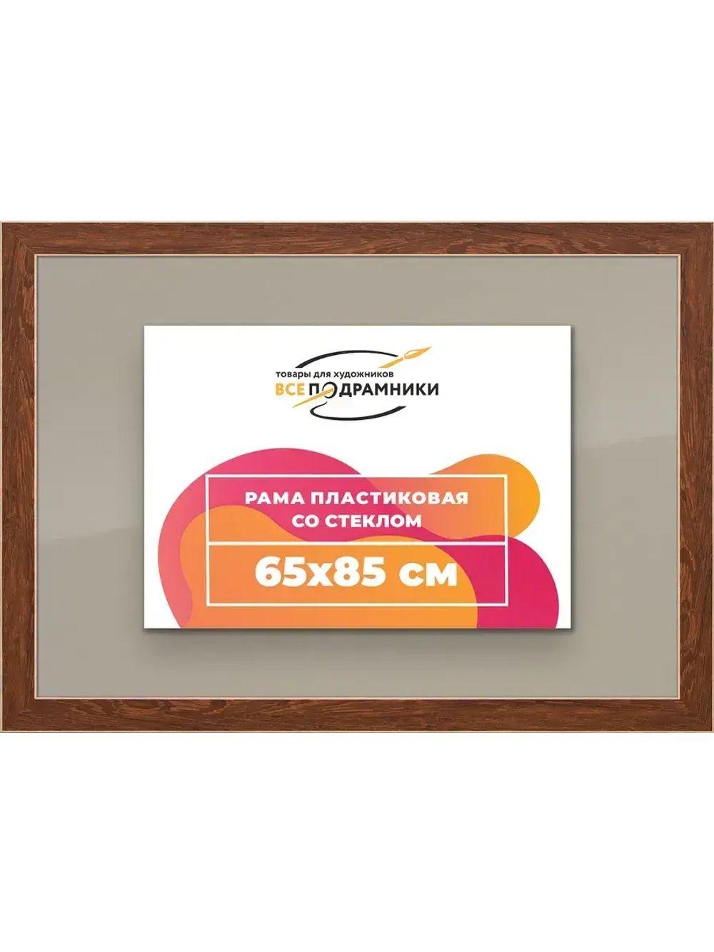Рамка для постера и фотографий 65x85