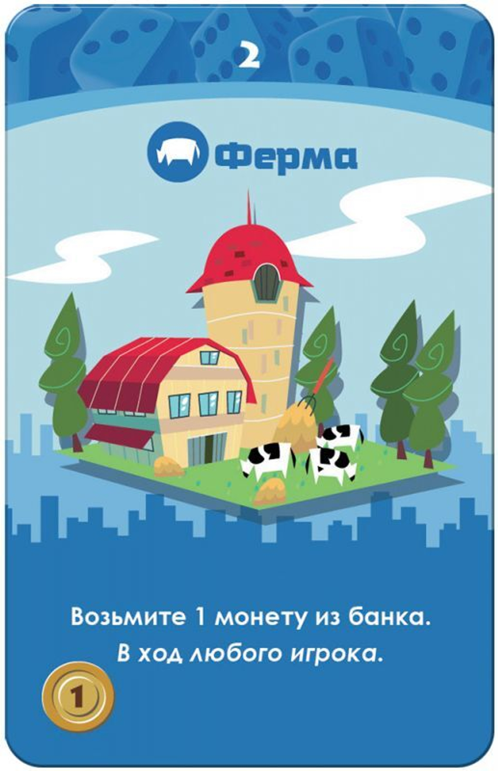 Настольная игра: "Мачи Коро"