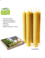 Свечи из восковой вощины/ интерьерные, 5 штук, 26 см