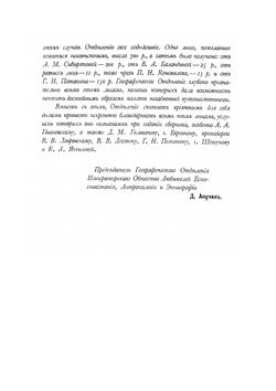 Из путешествий по Восточной Сибири, Монголии, Тибету и Китаю | А.В. Потанина