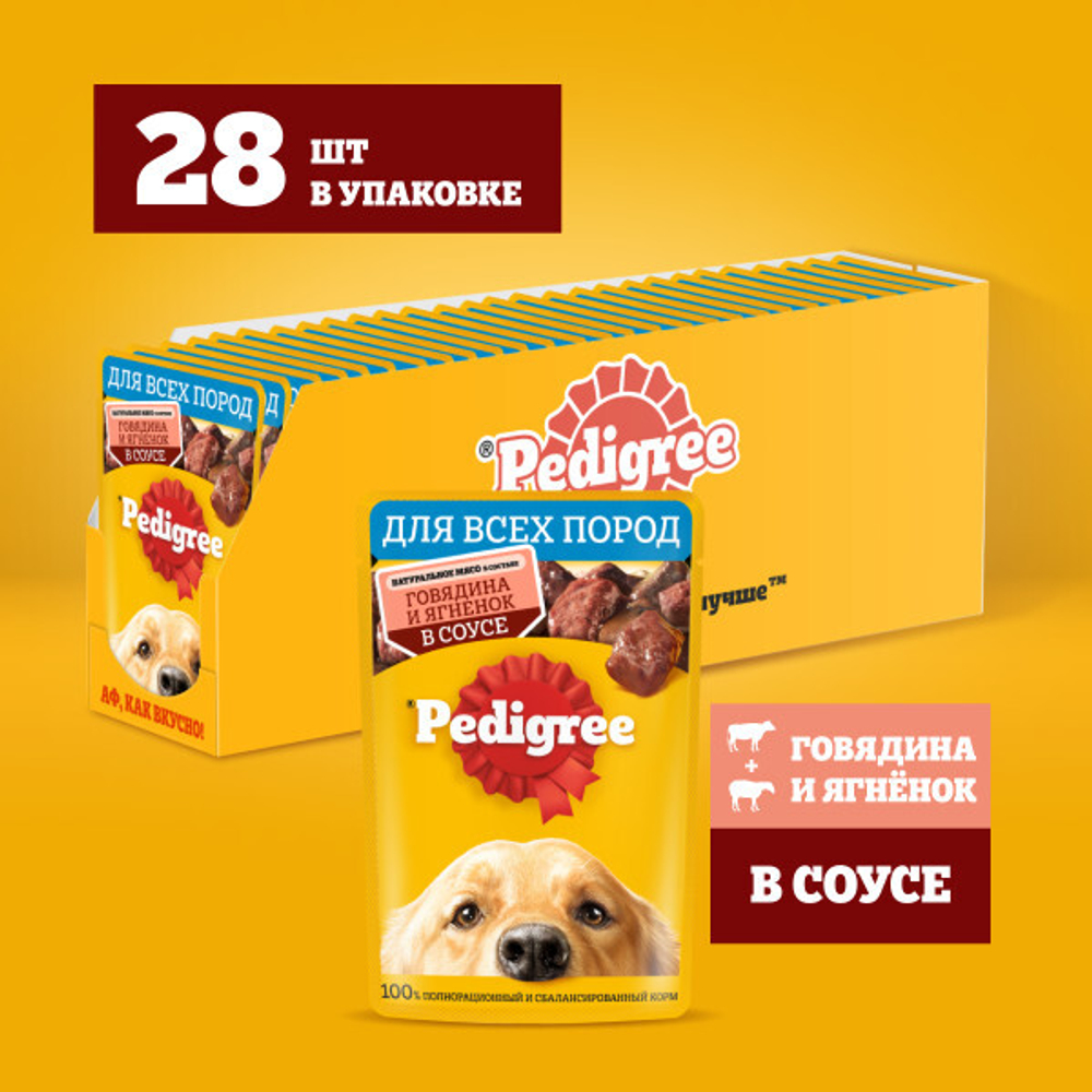 Влажный корм для взрослых собак PEDIGREE с говядиной и ягненком в соусе 85 г