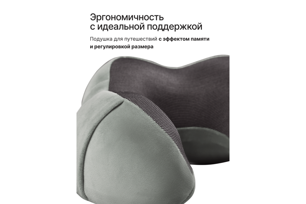 Подушка для путешествий RoadLike Travel Kit Velvet с эффектом памяти, серый