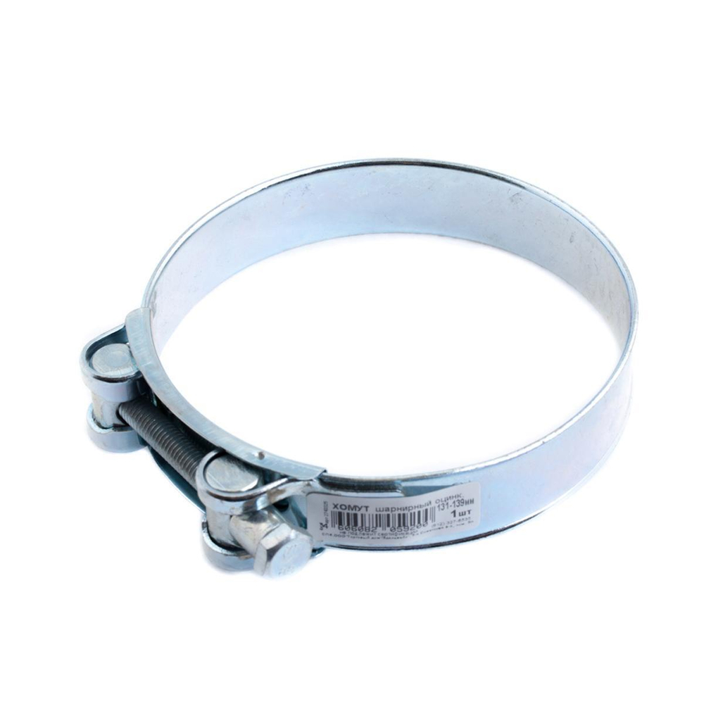 ХОМУТ ШАРНИРНЫЙ СТРОЙБАТ БЕЛЫЙ ЦИНК 131-139ММ