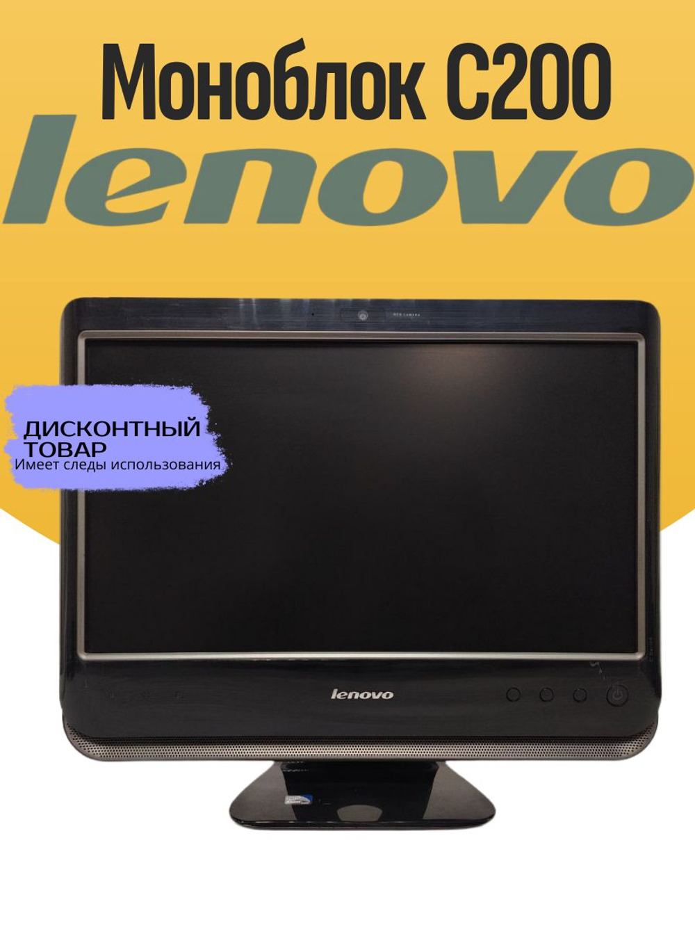 Моноблок Lenovo C200