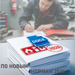 Знак заполняемый "Ответственный за ПБ на СТО" в формате Word (.docx)