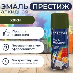 Аэрозольная краска ХАКИ ГЛЯНЦЕВАЯ Престиж 425 МЛ. Аэрозоль для металлических, деревянных и иных поверхностей.