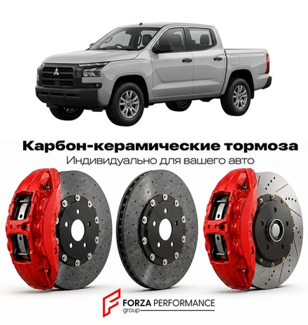 Карбон-керамическая тормозная система для Mitsubishi Raider I 2006-2009 Митсубиси