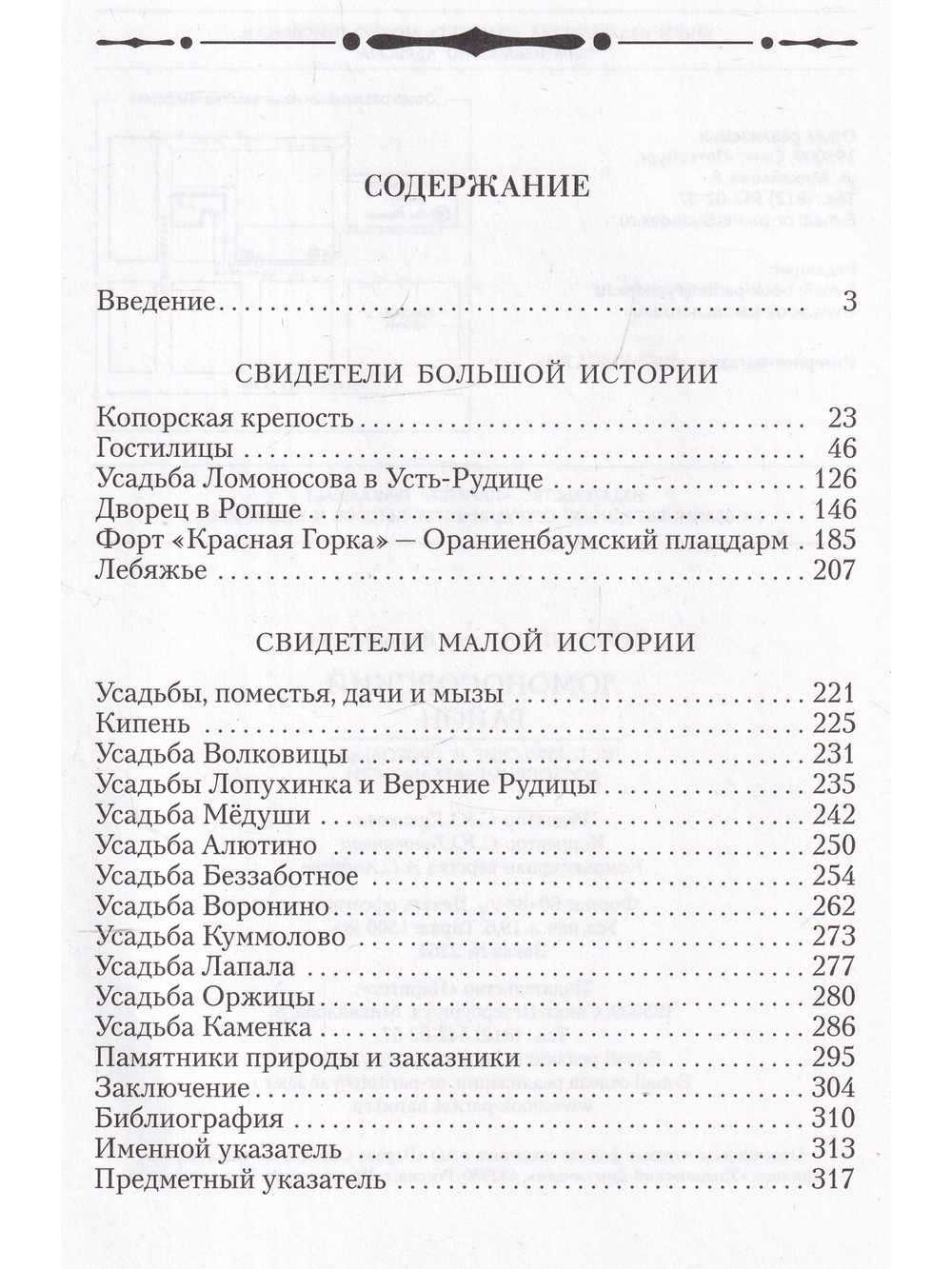 Ломоносовский район. Исторические и природные достопримечательности