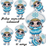 Кабошоны акриловые. Набор из 10 штук