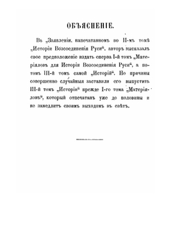 История Воcсоединения Руси. Том 3 | П.О. Кулиш